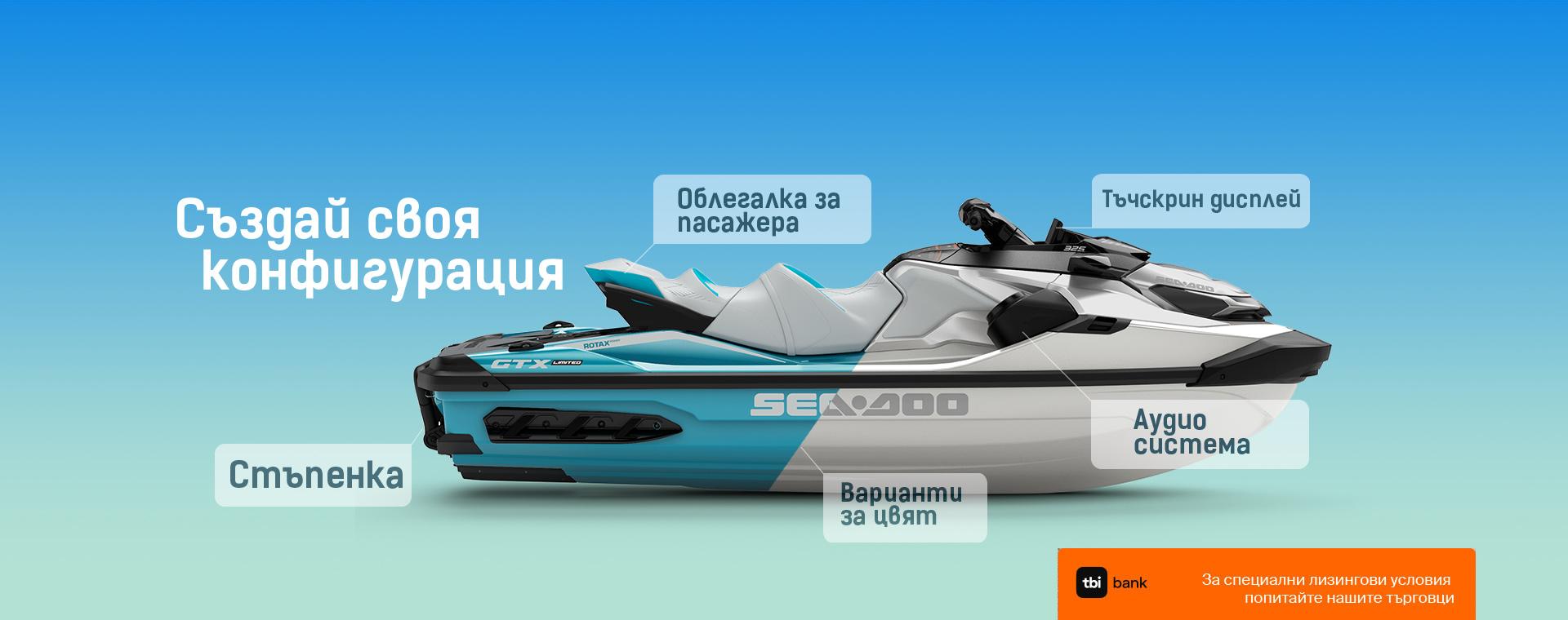 Създай своя Конфигурация