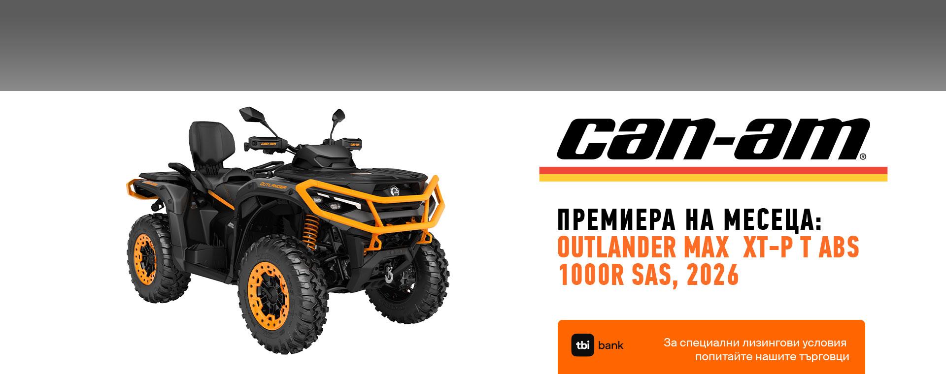 Машина на месеца!