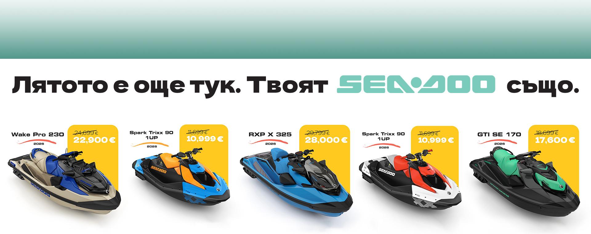 Sea-Doo Hot Summer Deals